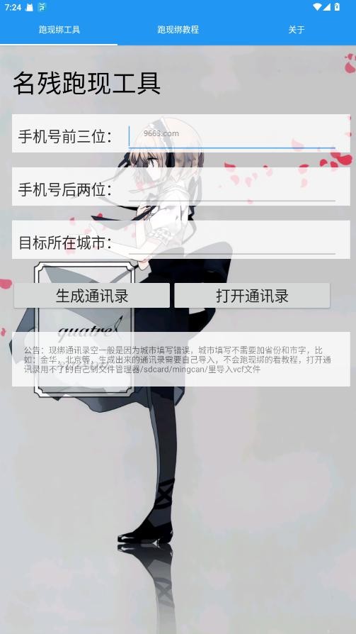 名残跑现工具截图3