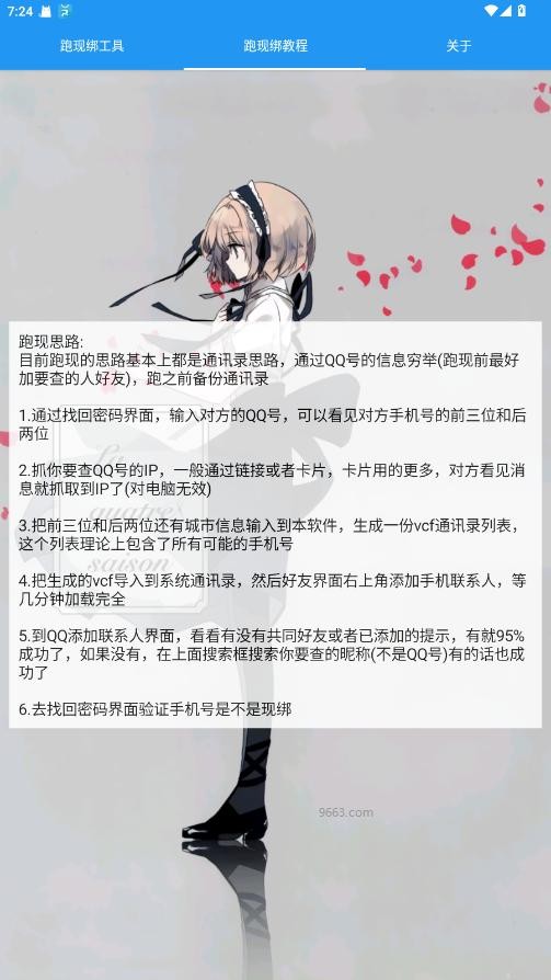 名残跑现工具截图2