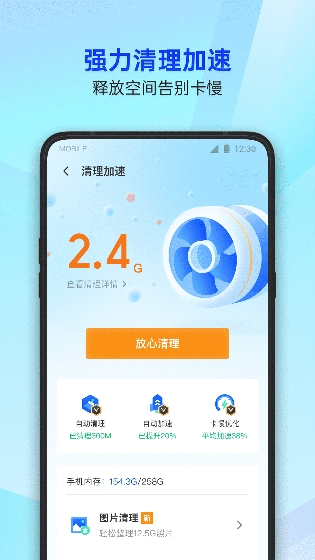 腾讯手机管家app官方版截图3