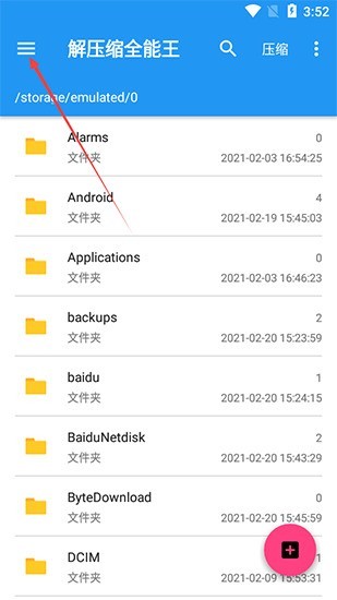 说说解压缩全能王怎么增加云解密次数?解压缩全能王增加云解密次数的方法。