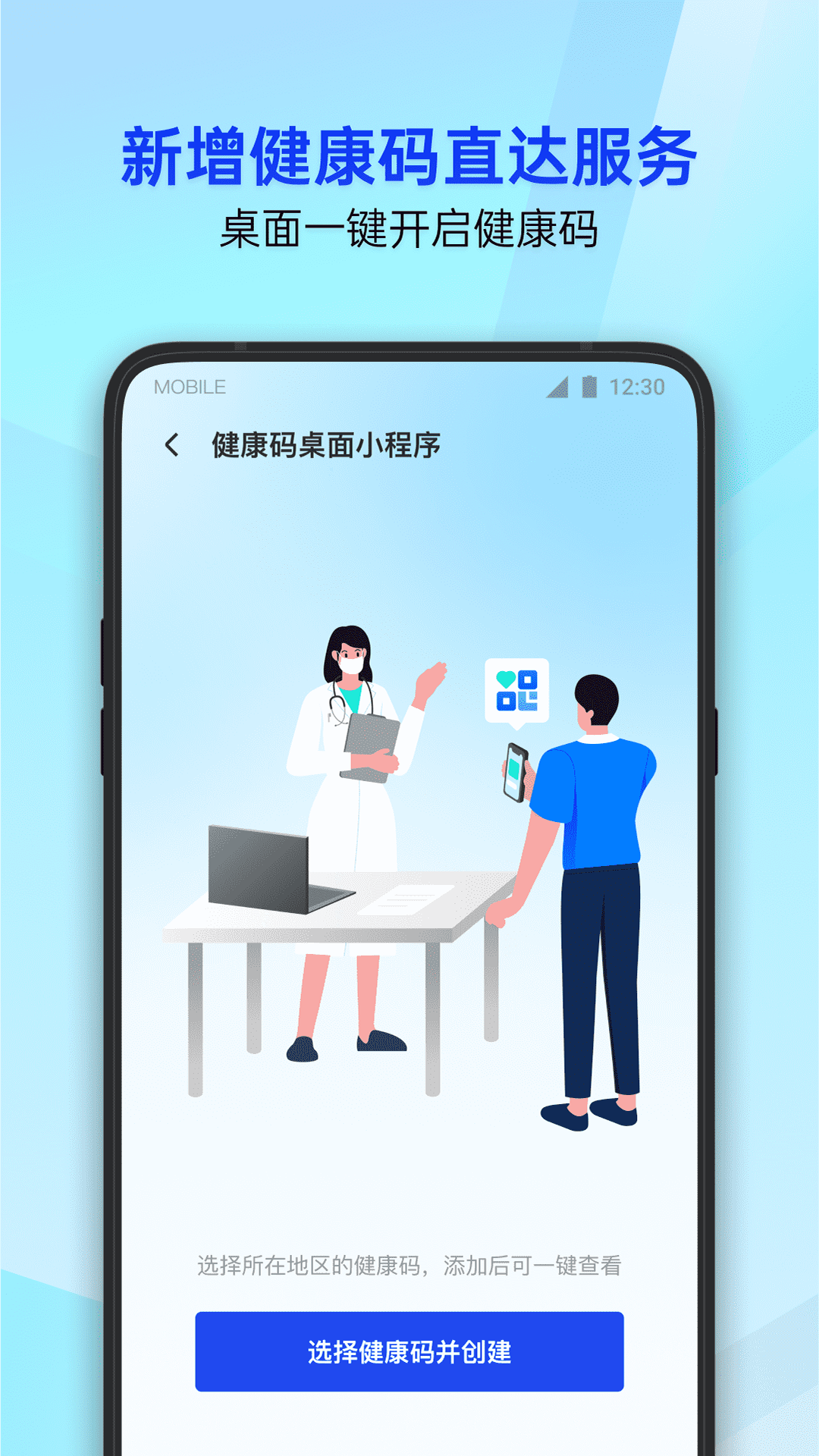 腾讯手机管家app官方版截图2