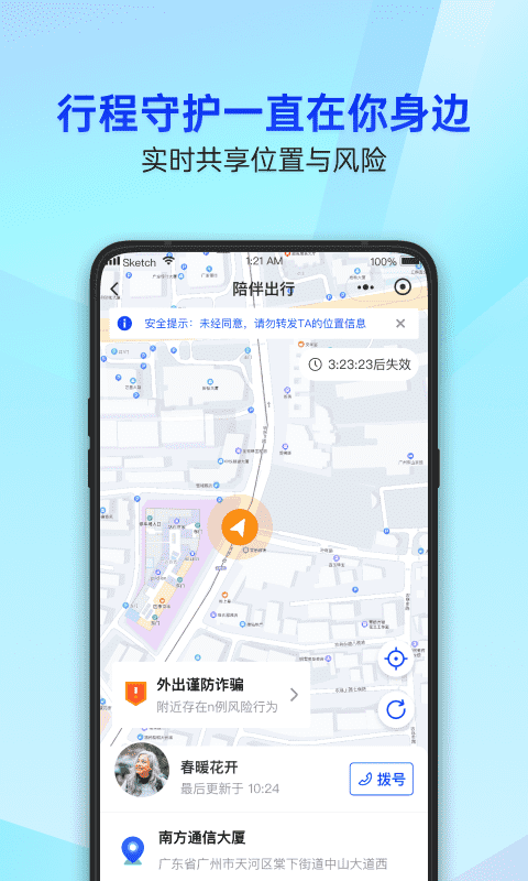腾讯手机管家app官方版截图1