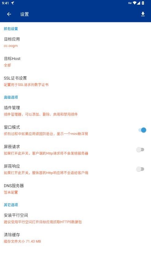 蓝鸟抓包截图2