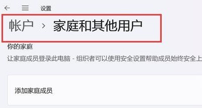 说说Windows11怎么新建本地账户-Windows11新建本地账户方法。