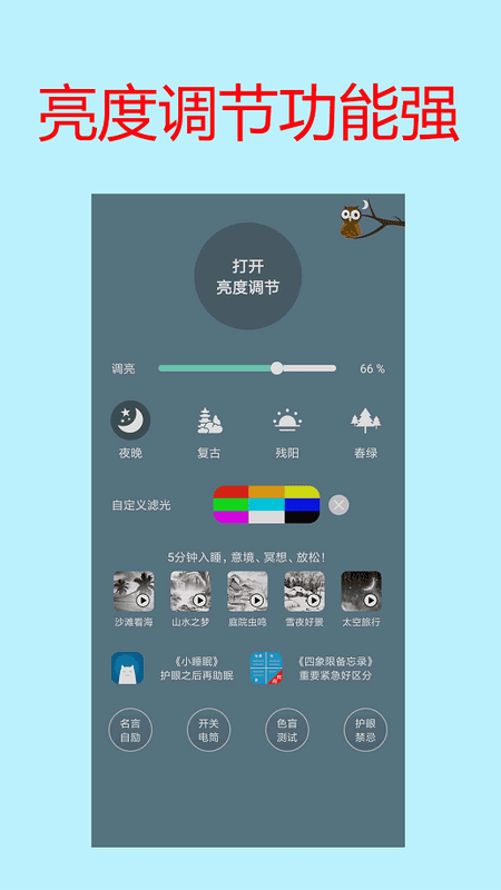安卓手机屏幕亮度调节截图3