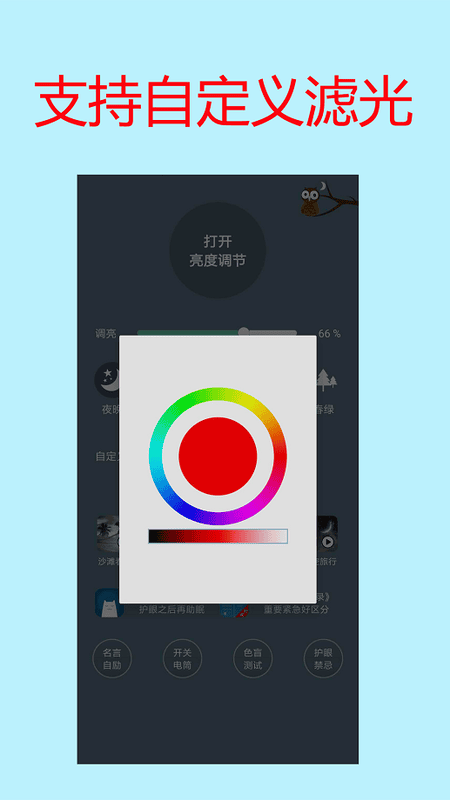 安卓手机屏幕亮度调节截图1