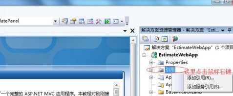 教你Microsoft Visual Studio怎样添加引用？Microsoft Visual Studio添加引用的具体方法。