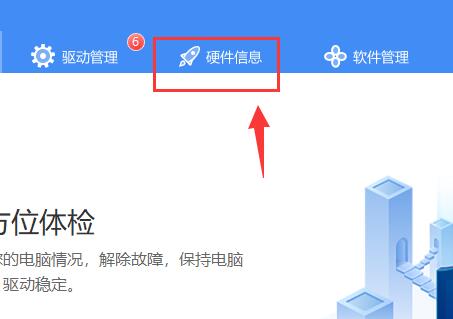今天分享驱动人生怎么检测电脑配置-驱动人生检测电脑配置方法。