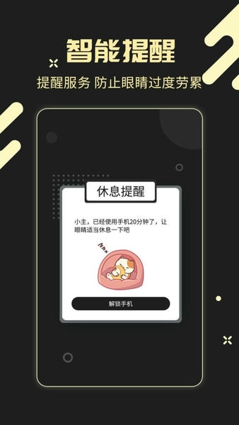 儿童锁专家截图4