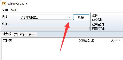 我来教你WizTree怎么给c盘瘦身-WizTree给c盘瘦身的具体方法。