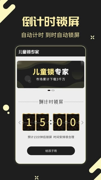 儿童锁专家截图3