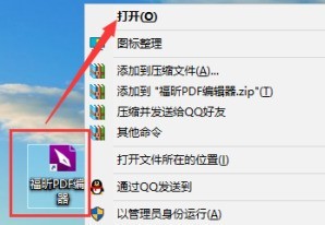关于福昕PDF编辑器如何实现PDF文档字数统计？福昕PDF编辑器实现PDF文档字数统计的方法。