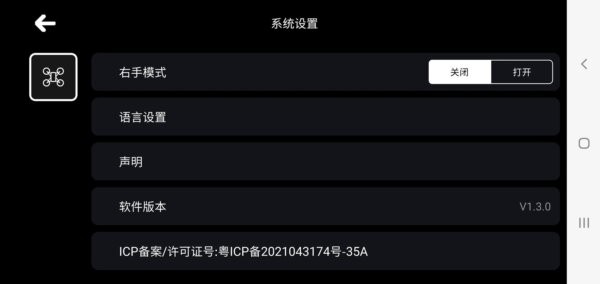 rcufo无人机截图4