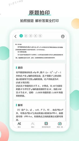 得力相印宝x1截图2