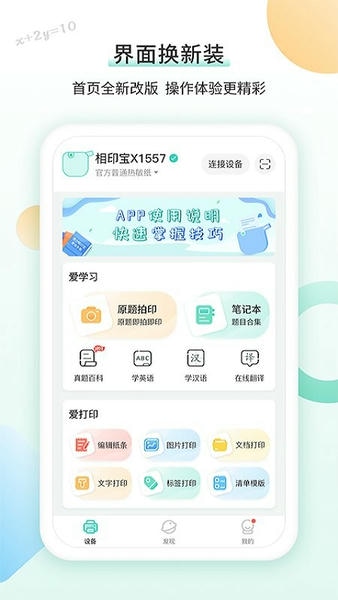 得力相印宝x1截图5