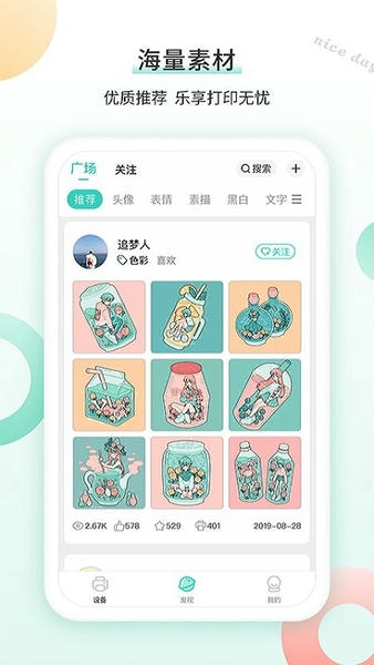 得力相印宝x1截图1