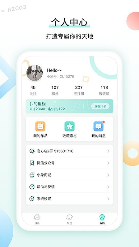 得力相印宝x1截图4