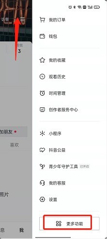 分享抖音怎么进入社区评审团？抖音进入社区评审团方法。