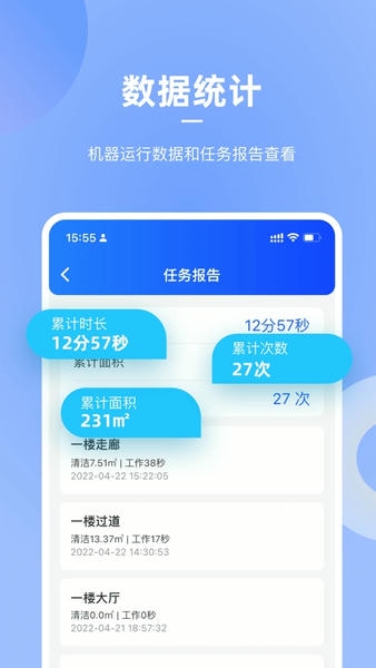 掌上高仙机器人截图3