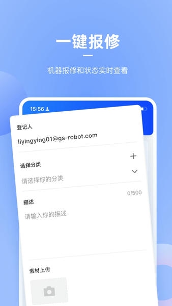 掌上高仙机器人截图4