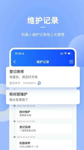 掌上高仙机器人截图2