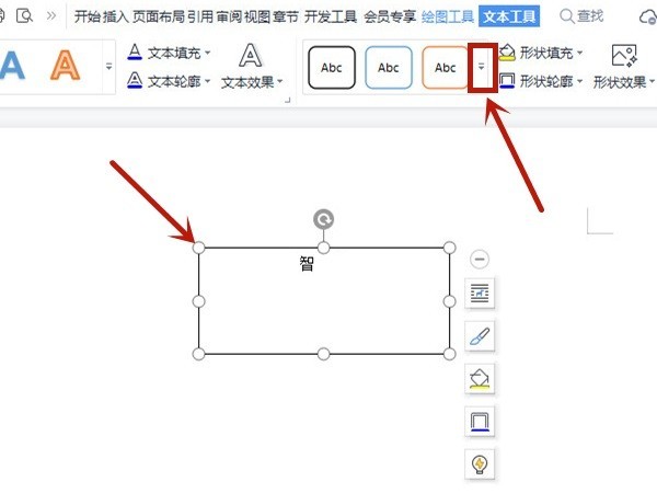 分享WPS中word如何设置细微效果?WPSword文档设置文本效果方法介绍。