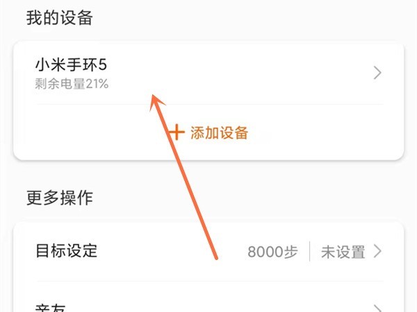 教你小米手环5如何设置表盘？小米手环5修改表盘样式步骤介绍。