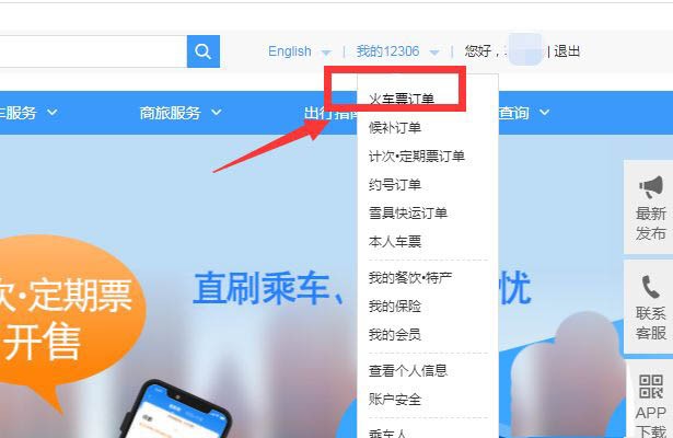 今天分享12306官网怎么打印票-铁路12306打印行程单的技巧。