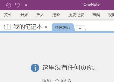 教你OneNote如何嵌入的文件单不单独发电子邮件-OneNote教程。