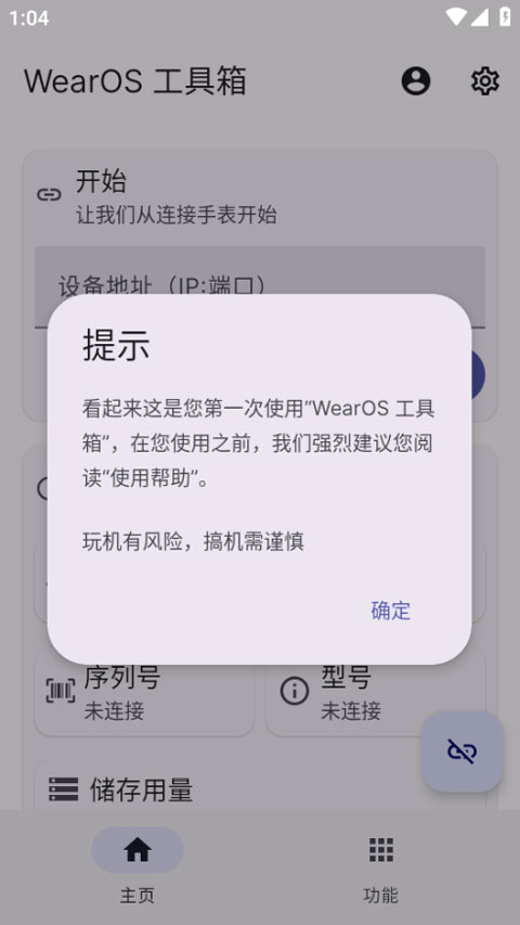 wearos工具箱app截图1