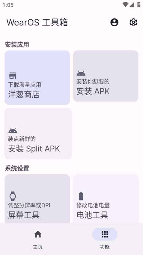 wearos工具箱app截图3