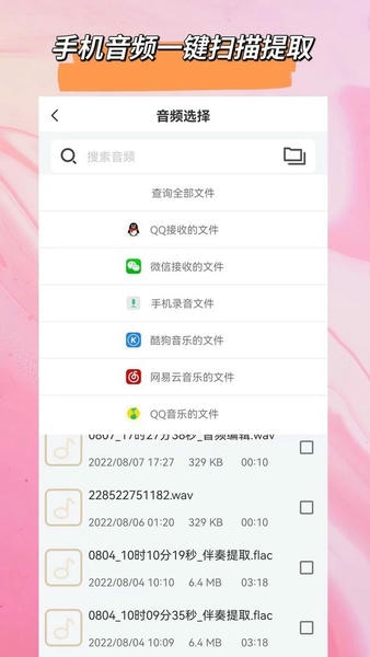 音频格式转换截图1