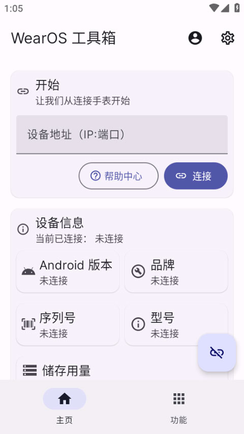 wearos工具箱app截图2