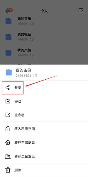 关于天翼云盘怎么分享文件?天翼云盘分享文件教程。