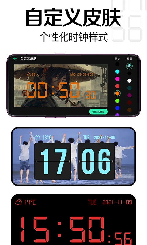 桌面时钟软件截图3