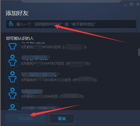分享暴雪战网怎么加好友聊天-暴雪战网加好友聊天的方法。