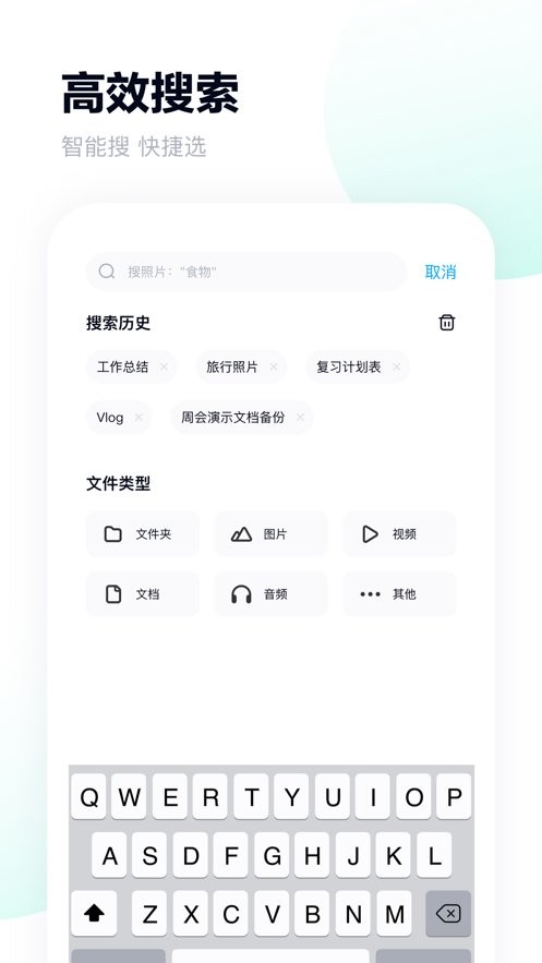 百度网盘国际版截图1