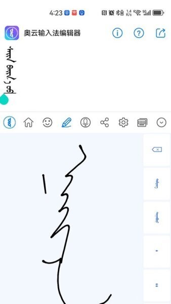 奥云输入法截图3