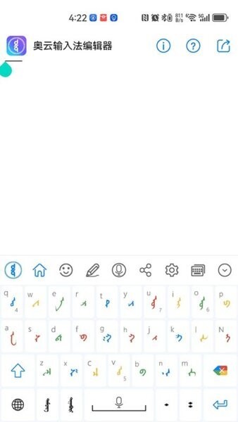 奥云输入法截图2