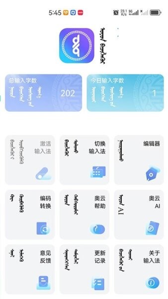 奥云输入法截图1