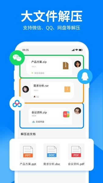 文件解压大师免费版截图2