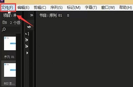 小编分享pr怎么导出MP4文件-pr导出MP4文件操作方法。