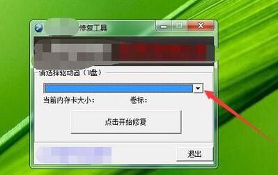 今天分享金士顿u盘修复工具2012使用操作详解。