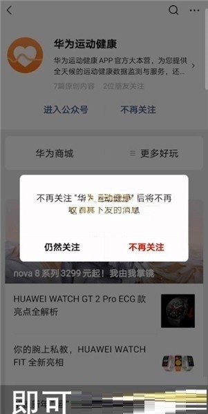 小编教你华为运动健康在哪里关闭微信步数？华为运动健康关闭微信步数方法介绍。