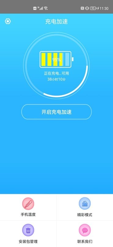 手机快速充电加速器截图2