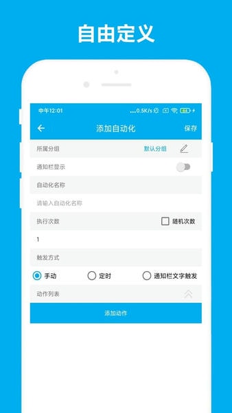 免ROOT自动化助手截图2