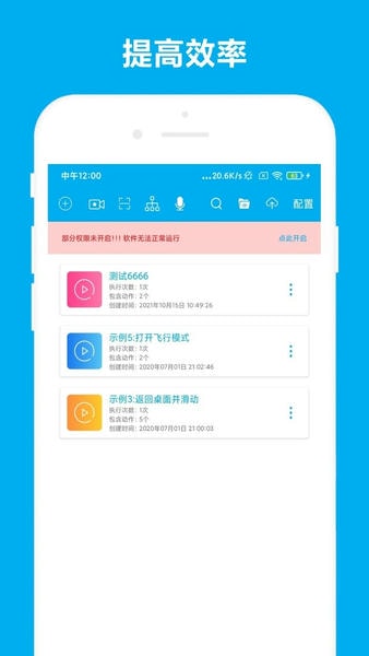 免ROOT自动化助手截图3