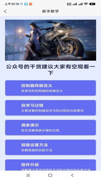 智科控制器截图2