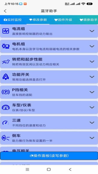 智科控制器截图4