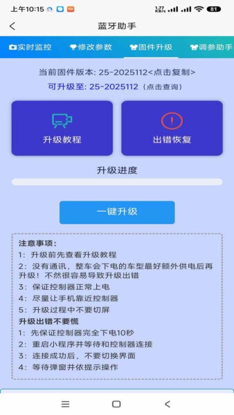 智科控制器截图1